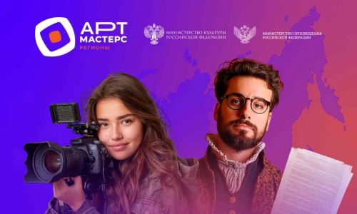 Открыт прием заявок на командные соревнования «АртМастер Регионы»